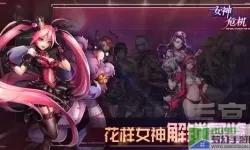 女神危机xs要多少钻石？女神危机XS钻石需求