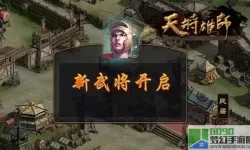 天将雄师免费下载 天将雄师免费下载攻略