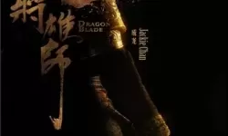 天将雄师哪一年上映的 天将雄师哪年上映