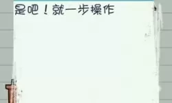 全民烧脑3让金箍棒变小 全民烧脑3金箍棒变小