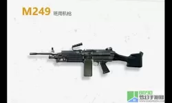 像素危城m249和m4a1哪个好？像素危城m249和m4a1哪个好？