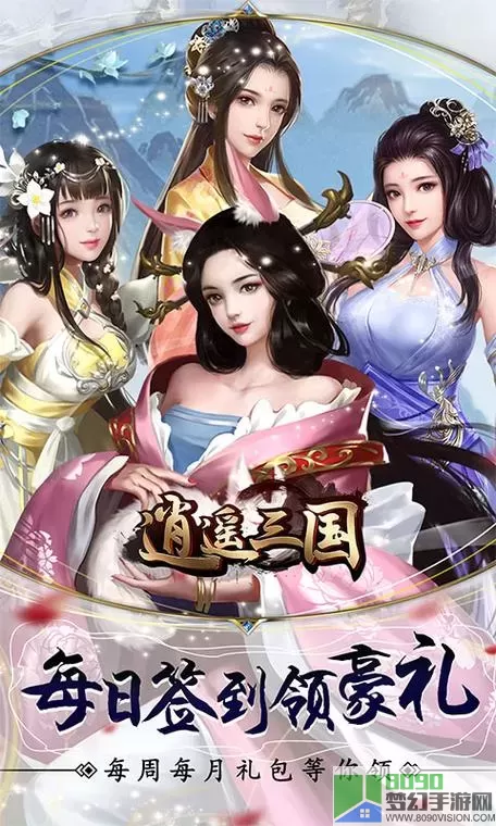 逍遥三国快手版 逍遥三国快手版