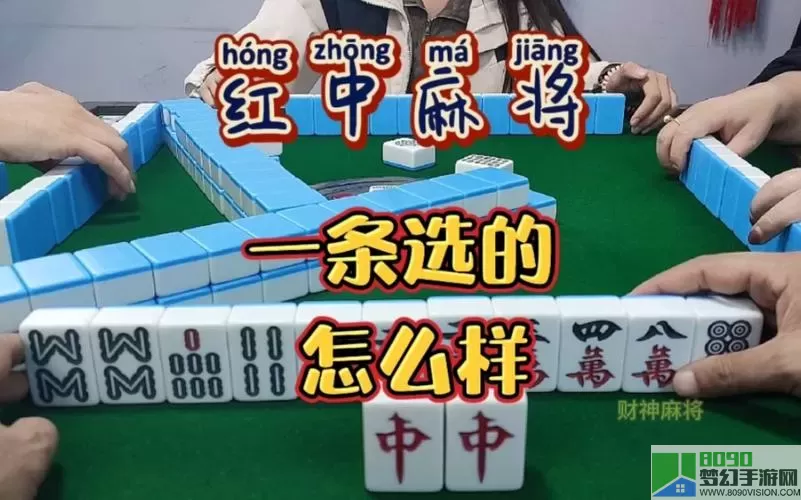 嘻嘻红中麻将玩法介绍 嘻嘻红中麻将玩法详解