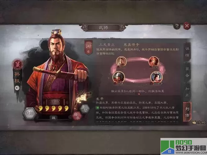 三国志东吴传全武将 三国东吴传所有武将