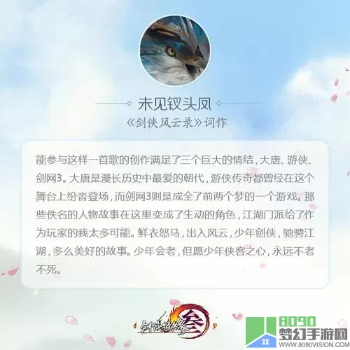 剑侠风云录歌词 剑侠风云录歌词创意分享