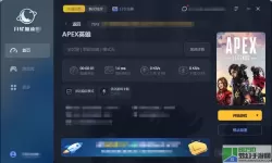 apex英雄无边框窗口全屏 apex英雄无边框窗口全屏