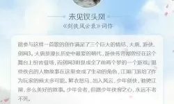 剑侠风云录歌词 剑侠风云录歌词创意分享