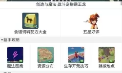 创造与魔法安卓和苹果互通吗？创造魔法：安卓苹果互通