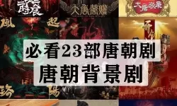 大唐长歌的主要人物 大唐长歌主要人物一览