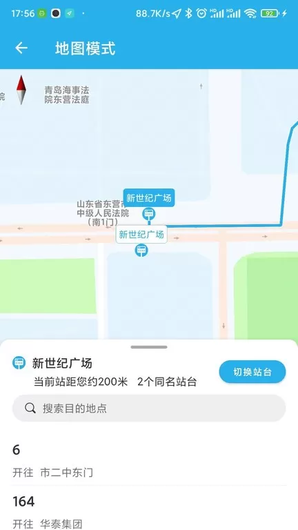 东营智慧公交下载手机版