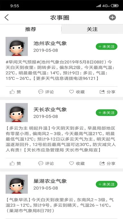 惠农气象官网版app