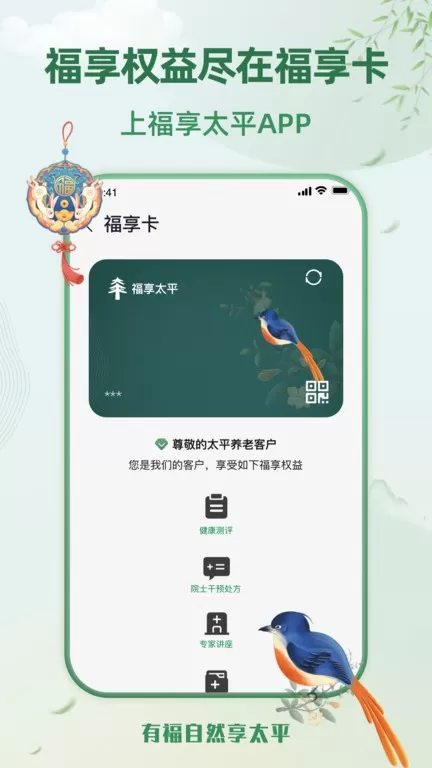 福享太平平台下载