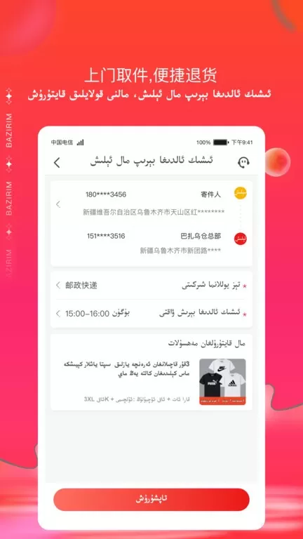 Bazirim官网版app