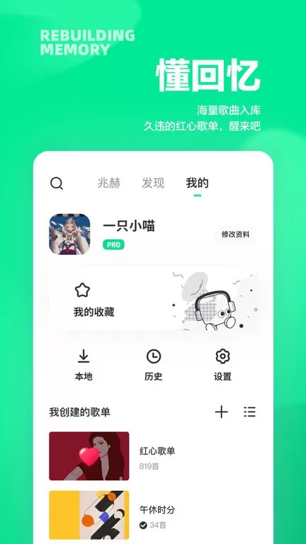 豆瓣FM正版下载