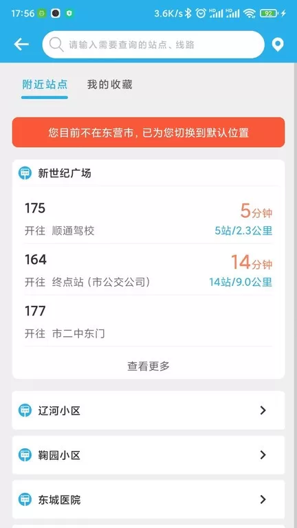 东营智慧公交下载手机版