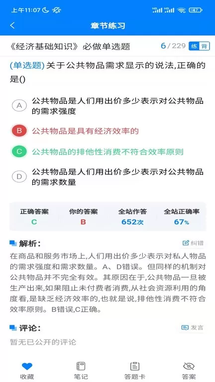 嗨考网官方正版下载