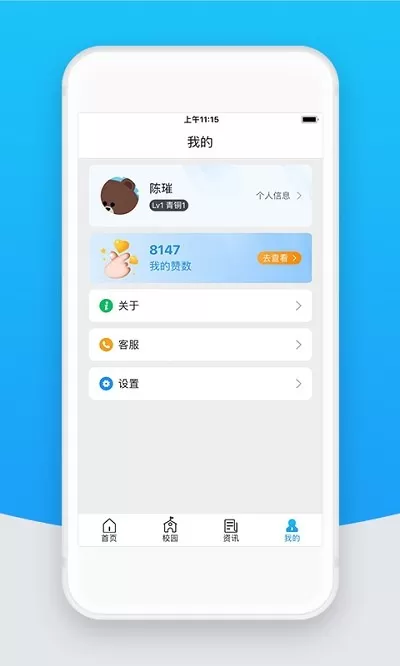 智校云教师版官网版app