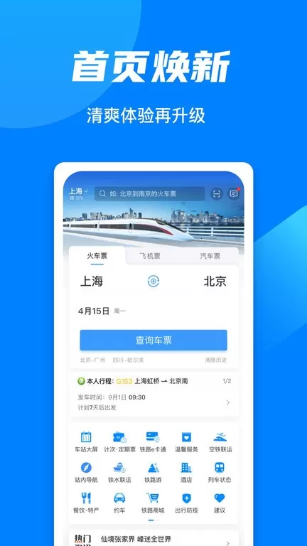 铁路12306app下载