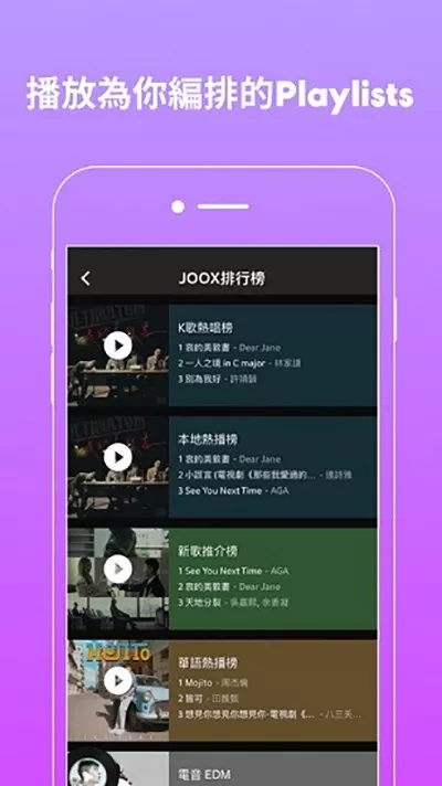 JOOX下载免费版
