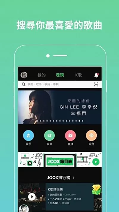 JOOX下载免费版