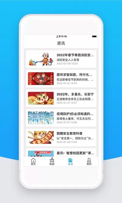 智校云教师版官网版app