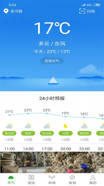 惠农气象官网版app