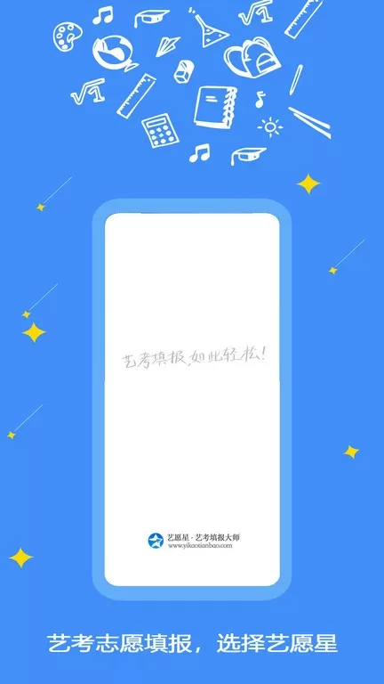 艺愿星app安卓版