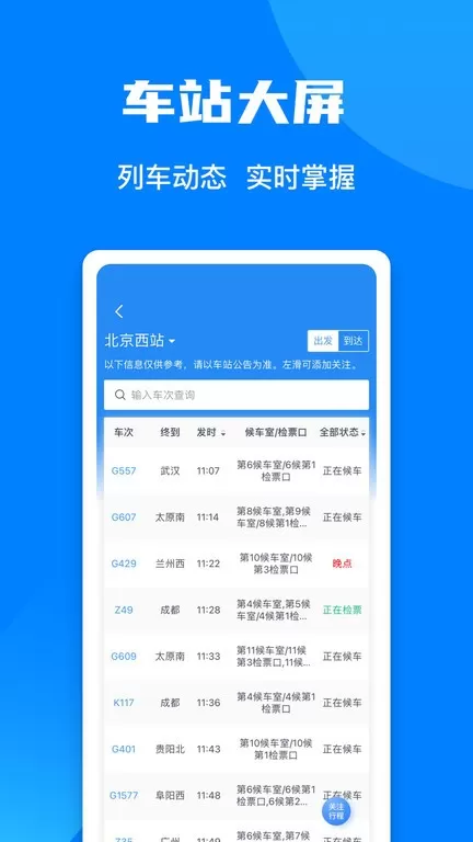 铁路12306app下载