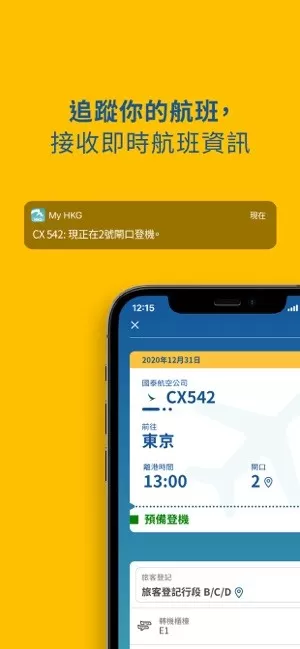 My HKG香港国际机场安卓免费下载