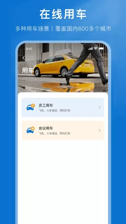 国旅运通app安卓版