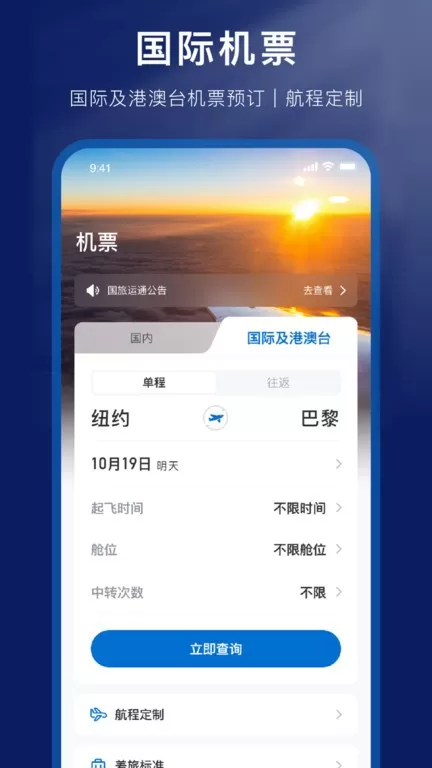 国旅运通app安卓版