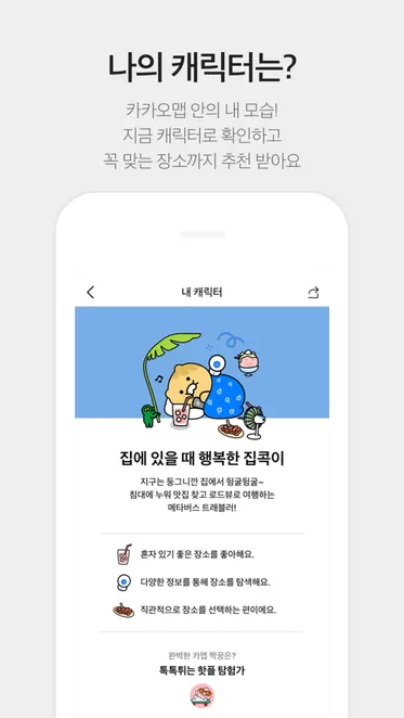 KakaoMap下载app