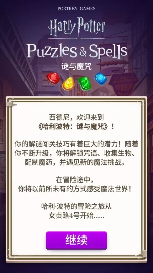 哈利波特：解谜魔咒游戏官网版