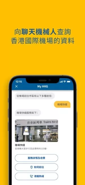My HKG香港国际机场安卓免费下载
