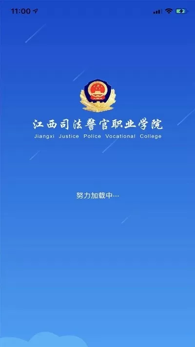 江西司法警院最新版下载