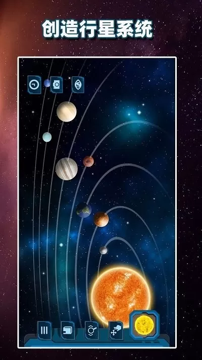 行星模拟器免费下载