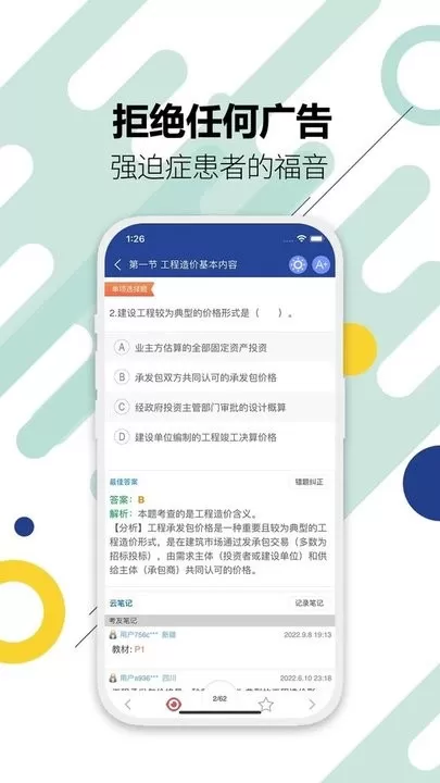 造价工程师考试下载app