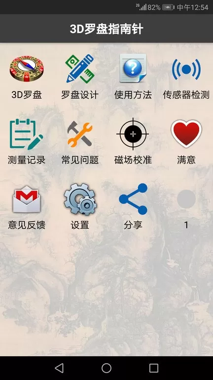 3D罗盘指南针app安卓版