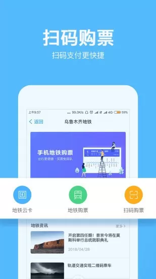 乌鲁木齐地铁下载官网版