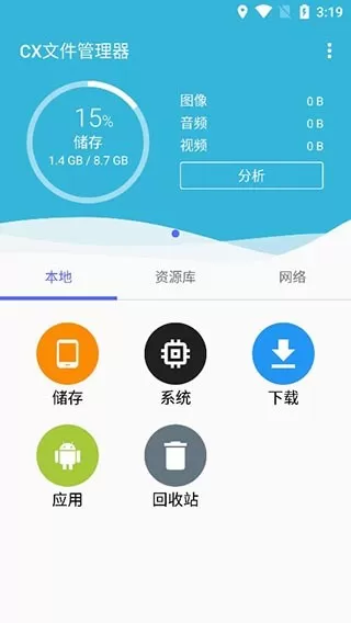 Cx文件管理器免费下载