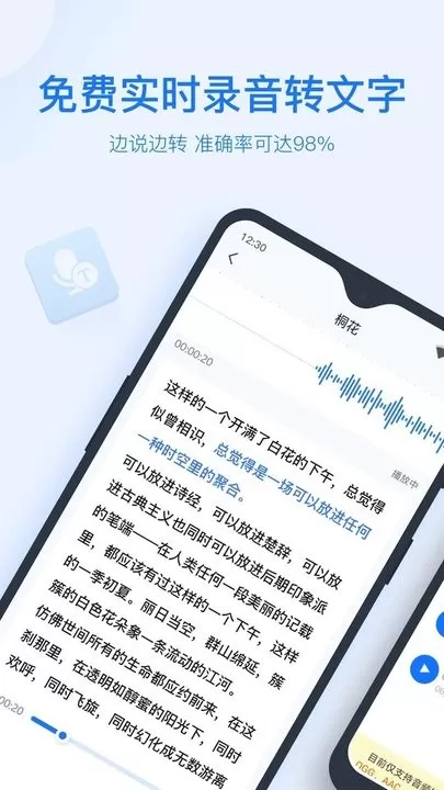 录音转文字助手官网版app