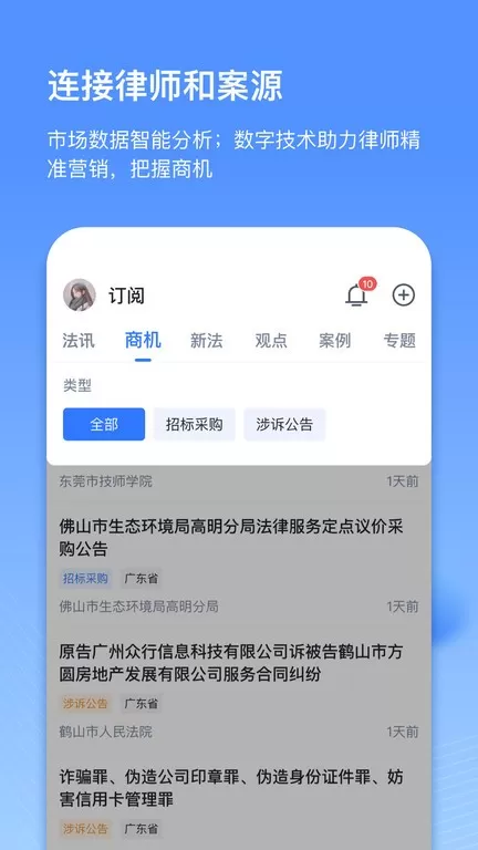 得理律助下载安装免费