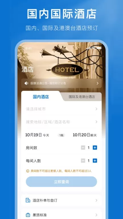 国旅运通app安卓版