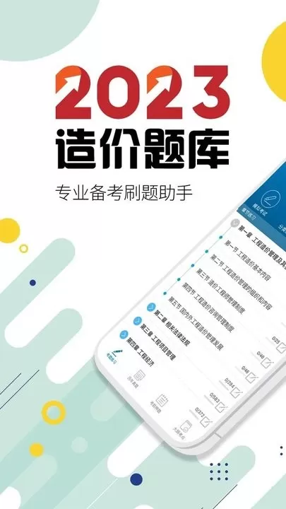 造价工程师考试下载app