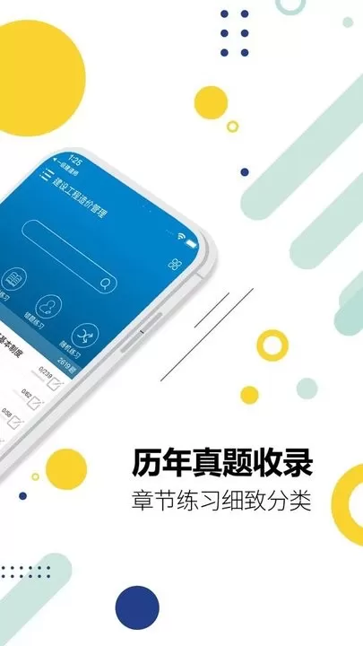 造价工程师考试下载app