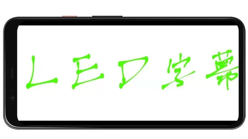 LED字幕最新版本