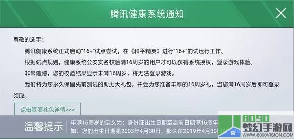 和平精英二次实名怎么改？和平精英二次实名如何修改？