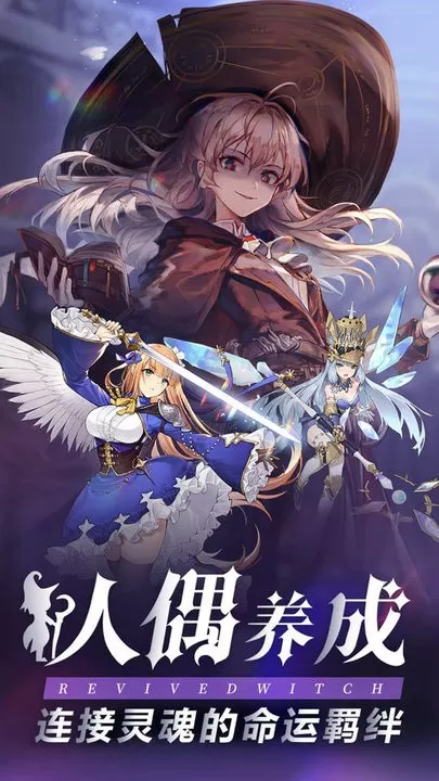 复苏的魔女下载正版