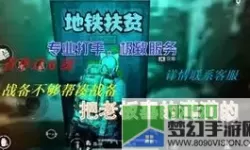 地铁逃生steam名字 地铁逃生steam名字：紧急撤离指南