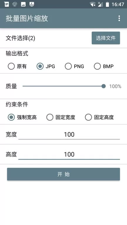 批量图片缩放官网版手机版